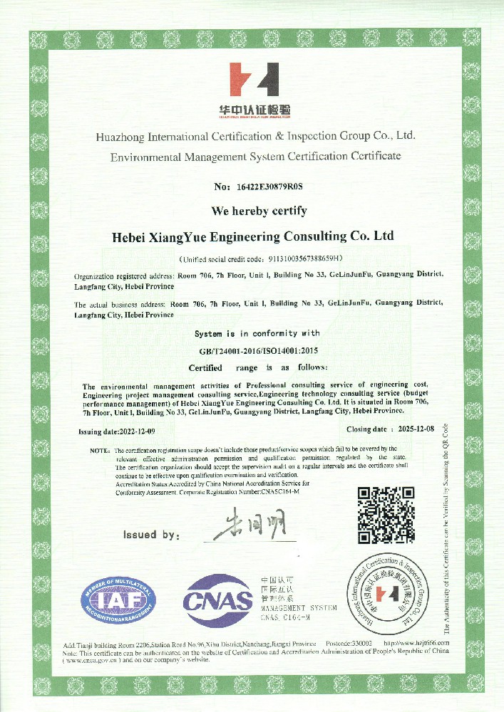 環(huán)境管理體系證書